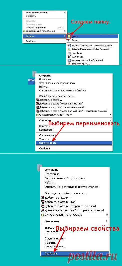 Создаем на рабочем столе свою секретную папку..