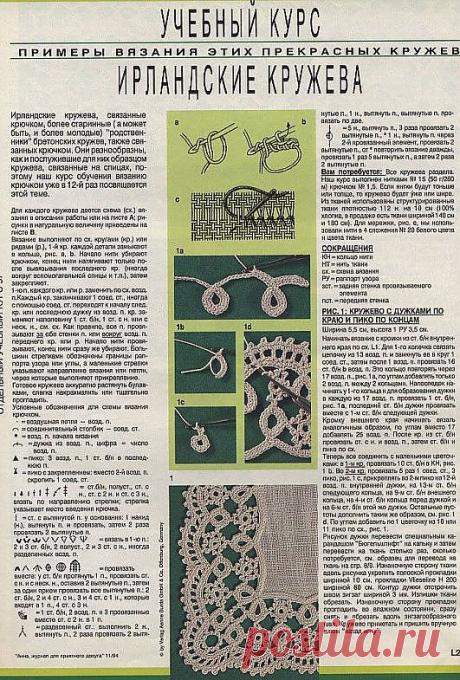 Учебный курс ирладского кружева.