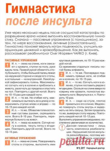 Гимнастика после инсульта