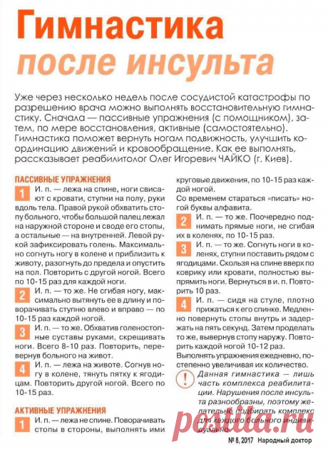 Гимнастика после инсульта