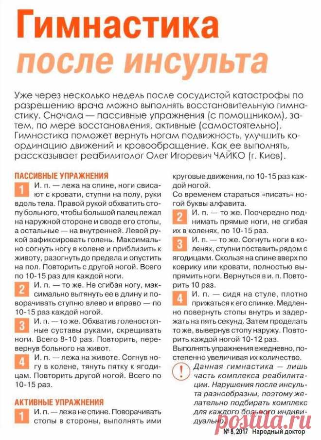 Гимнастика после инсульта