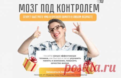 МОЗГ ПОД КОНТРОЛЕМ - САМОРАЗВИТИЕ - БИЗНЕС, ЗАРАБОТОК - Каталог Курсов и Тренингов - Персональный сайт