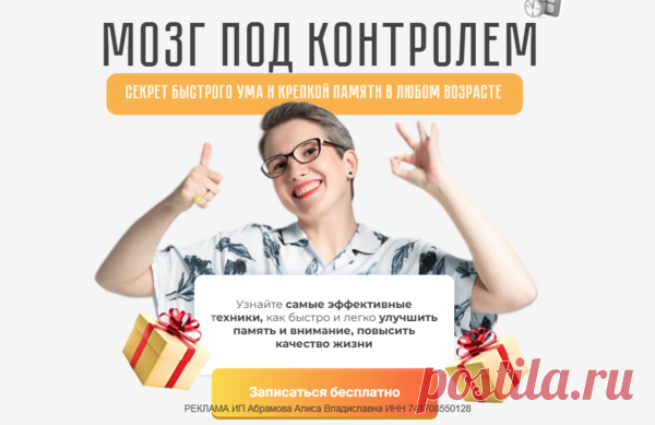 МОЗГ ПОД КОНТРОЛЕМ - САМОРАЗВИТИЕ - БИЗНЕС, ЗАРАБОТОК - Каталог Курсов и Тренингов - Персональный сайт