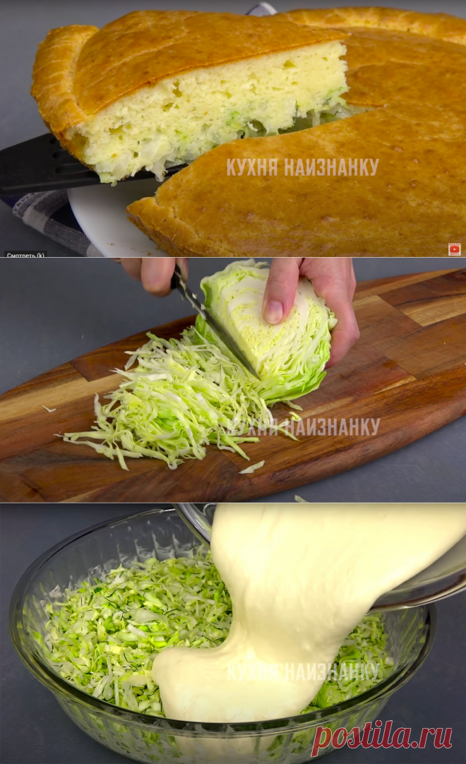 У меня заливные пироги не остаются внутри сырыми: как я готовлю заливной пирог с молодой капустой (или с зеленым луком) | Кухня наизнанку | Яндекс Дзен