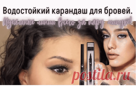 Красивые и четкие брови, подходящей лицу формы — мечта каждой представительницы слабого пола.
Именно эта часть лица придает женщине особый шарм и привлекательность, подчеркивает индивидуальность и делает взгляд более уверенным. И на какие только ухищрения не идут девушки, чтобы добиться красивых бровей — окрашивание, биотатуаж, татуаж и прочие процедуры, отнимающие много времени и обеспечивающие только временный эффект. Татуаж выцветает, меняет свой внешний вид не в  | объёмная вязка |