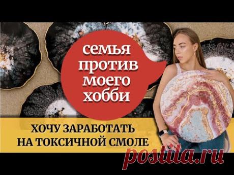 Из эпоксидной смолы делаю картины и подстаканники! Невероятный РЕЗИН АРТ! Грунтую и заливаю декор!