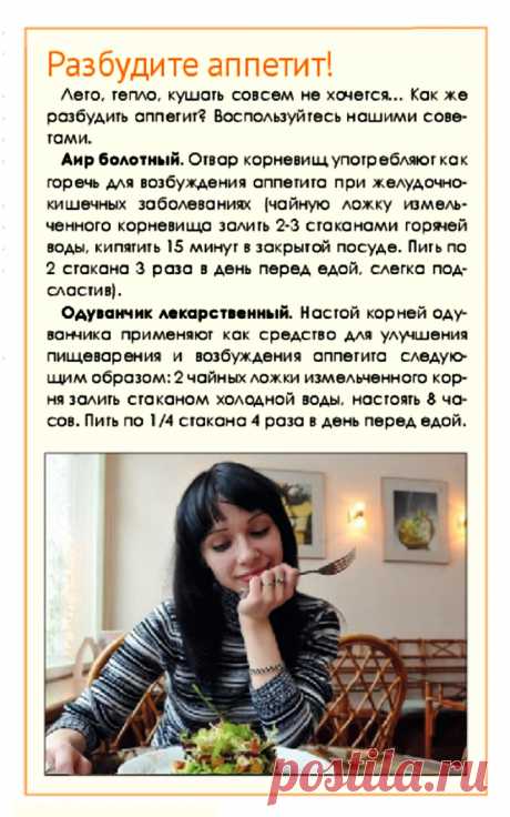 Разбудите аппетит