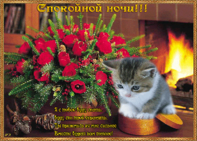 Красивые картинки спокойной ночи | Открытки бесплатно