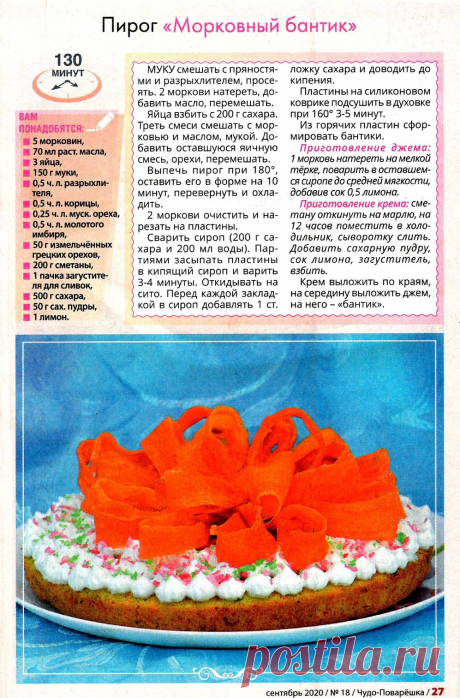 Пирог &quot;Морковный бантик&quot;