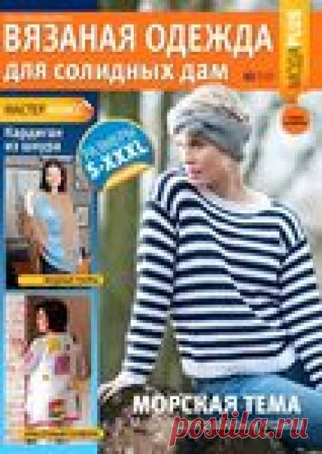 Вязаная одежда для солидных дам №2 2020