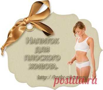 Супер напитки для плоского живота