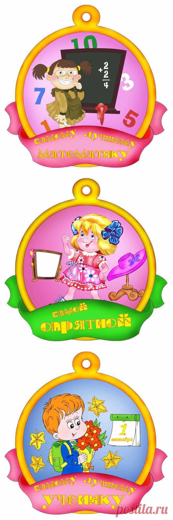 Медальки!