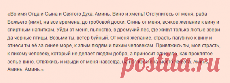 Сильные действенные заговоры от пьянства и алкоголизма