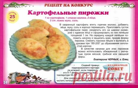 Картофельные пирожки