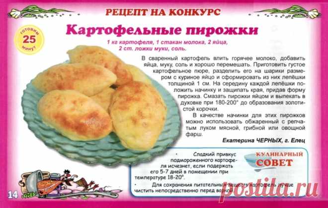 Картофельные пирожки