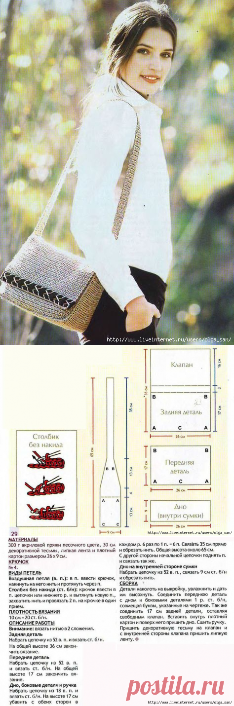 сумка