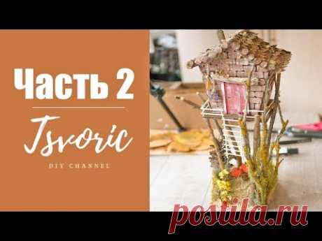 ЧАСТЬ 2 / Идея поделки в школу / DIY TSVORIC