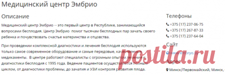 Медицинский центр Эмбрио в Минске – цены, отзывы, , карта проезда, сайт и схема проезда – imedica.by.