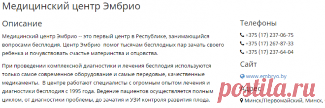 Медицинский центр Эмбрио в Минске – цены, отзывы, , карта проезда, сайт и схема проезда – imedica.by.