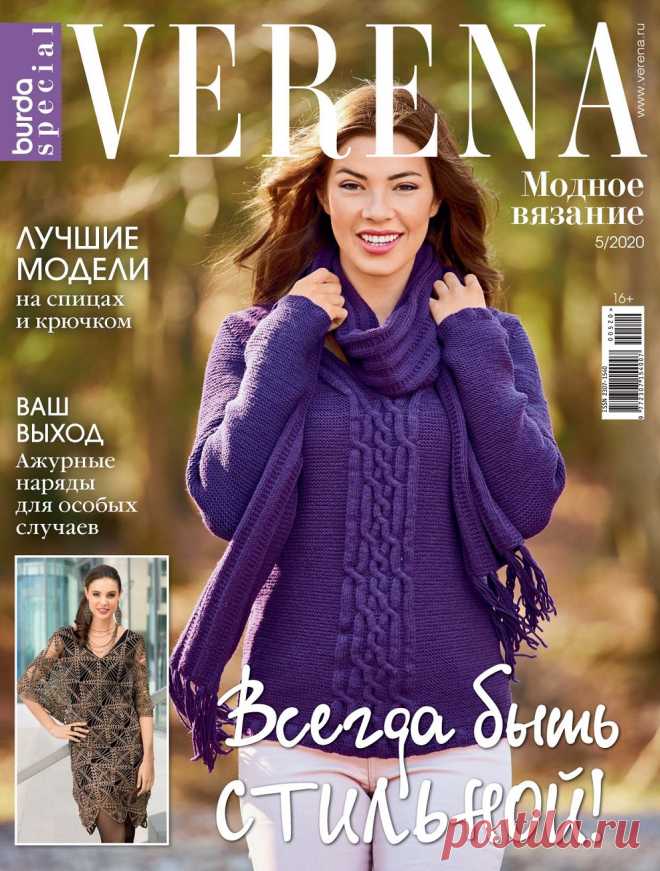 Модное вязание №5 2020