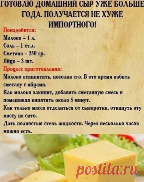 Домашний сыр своими руками