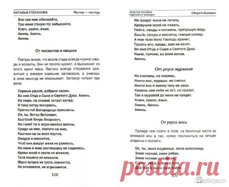 Иллюстрация 1 из 7 для Золотое пособие народного знахаря. Книга 1 - Наталья Степанова | Лабиринт - книги. Источник: Лабиринт