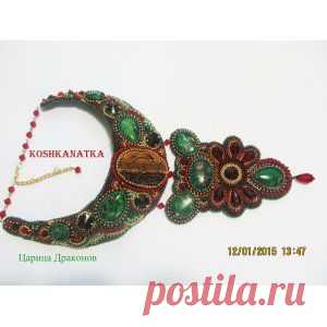 Колье "Царица Драконов" - Мастерская Ручной работы "Украшения из бисера" - Украина Николаевская обл. Николаев - LangeSTORE.RU - Международный ГиперМаркет изделий ручной работы, Подарков HandMade, Отдыха, Туризма, Приятных сюрпризов
Приглашаем Мастеров любого направления и Посетителей на наш портал Hand Made изделий и подарков!
Заходите в гости - Продавайте - Покупайте - Смотрите! 
Будем рады всем без исключения! 
http://langestore.ru