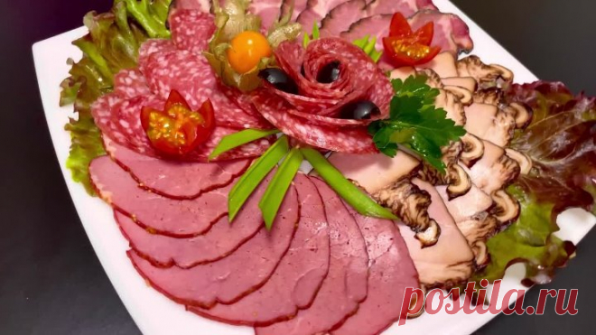 Мясная нарезка на праздничный стол. Как красиво выложить мясное ассорти. Скорее смотри и ставь лайк. Тебе это точно пригодится