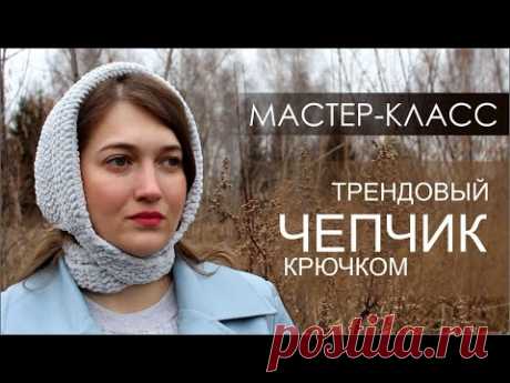 ЧЕПЧИК КРЮЧКОМ. МК