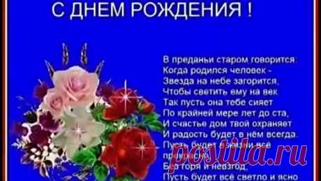 С ДНЕМ РОЖДЕНИЯ - ДРУГУ.