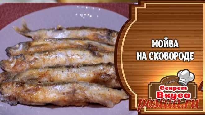 Мойва на сковороде