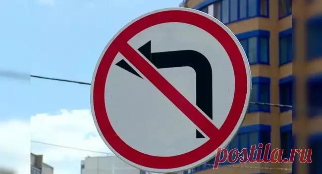 Можно ли развернуться под знаком поворот налево запрещен