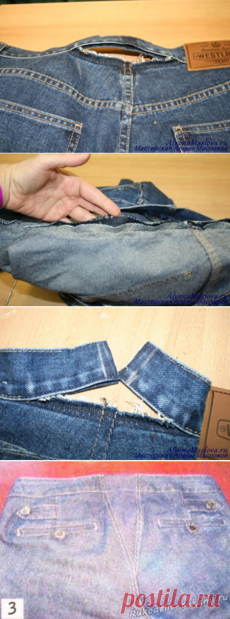 Как увеличить или уменьшить размер джинсов