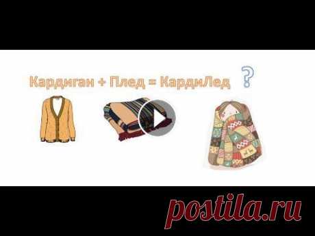 Кардиган + Плед = КардиЛед   ? #краса_із_залишків, #звяжу_нове_життя_старимречам, #НЕбабусин_квадрат 1.#краса_із_залишків Наталка Коржова @Вязалки от Наталки 2.#звяжу_нове_життя_старимречам В'ЯЖУ НА ДИВАНІ Tamara Novikova @tamara.novikova17 3. #НЕбабу...