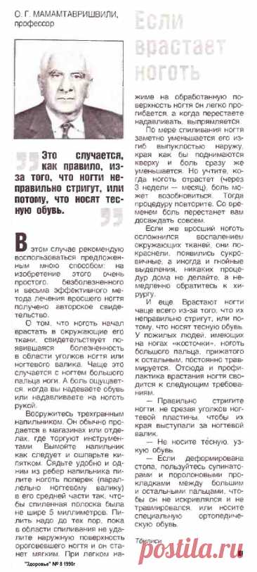 Если врастает ноготь