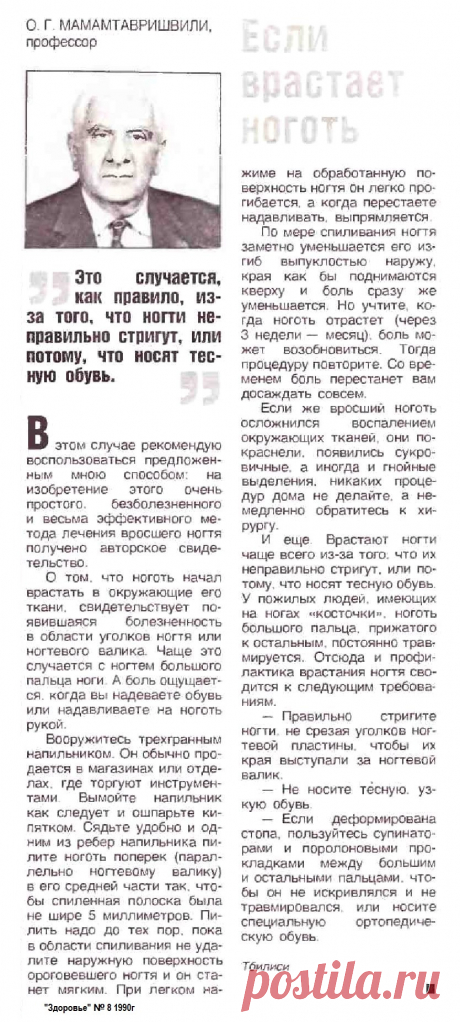 Если врастает ноготь