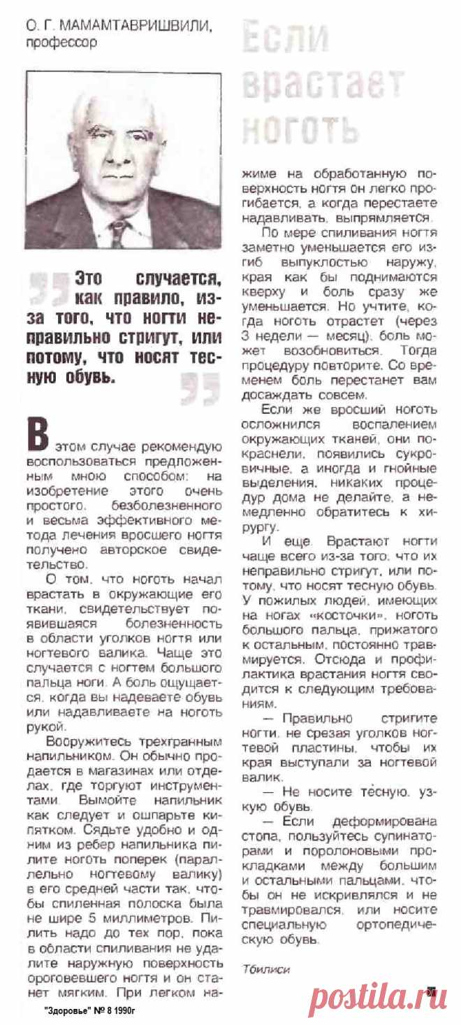Если врастает ноготь