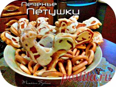 Печенье на сковороде "Петушки" - Быстро и вкусно - Группы Мой Мир