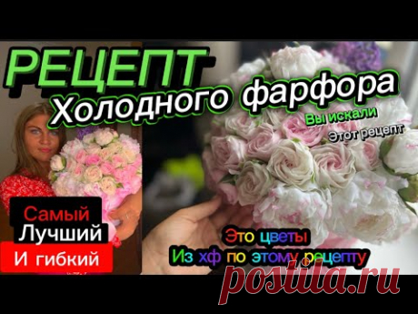 Рецепт холодного фарфора/самый лучший рецепт варим на свовородке гибкий тонкий эластичный /пояснение