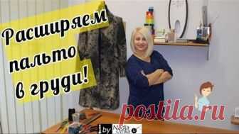 Как расширить или расставить пальто в груди! by Nadia Umka !