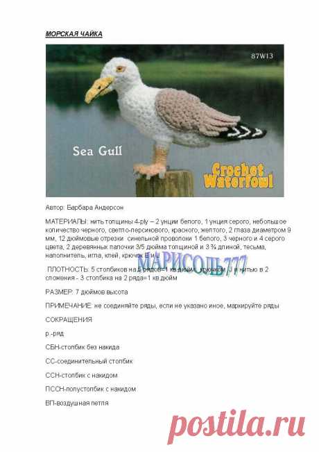 ПТИЦЫ, птички, птичечки (схемы) - Страница 2 - В мире животных - Форум почитателей амигуруми (вязаной игрушки)