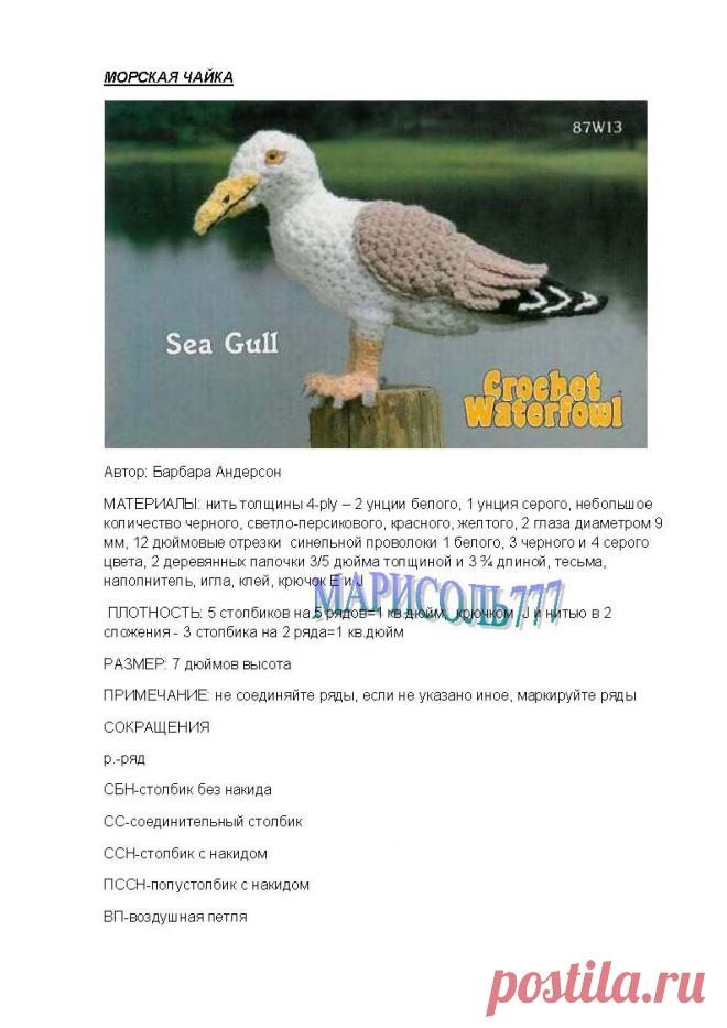 ПТИЦЫ, птички, птичечки (схемы) - Страница 2 - В мире животных - Форум почитателей амигуруми (вязаной игрушки)