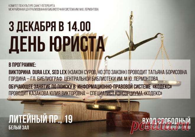 3 декабря день юриста: 22 тыс изображений найдено в Яндекс.Картинках