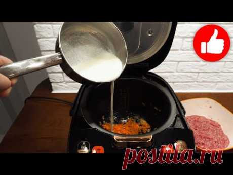 Никогда не готовила так легко и вкусно! Готовить такие фрикадельки в мультиварке можно каждый день! Как приготовить фрикадельки в молочном соусе в мультиварке вкусно. В рецепте мультиварка тефаль, а ниже рецепты для мультиварки просто на каждый день. Вы мож...
