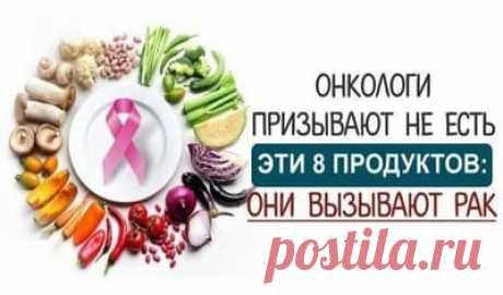 Онкологи призывают не есть эти 8 продуктов: они вызывают рак… — ДаЁжь З.О.Ж.