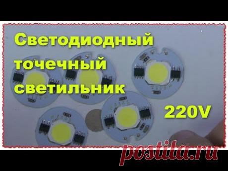 LED светодиод 5 W 220V COB точечный светильник, прожектор