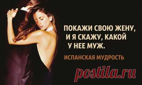 Испанской мудрости пост