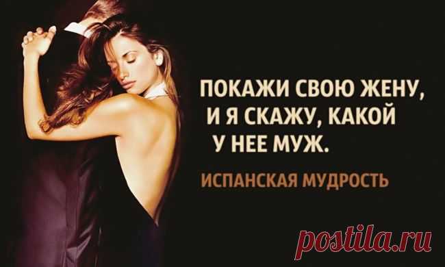 Испанской мудрости пост