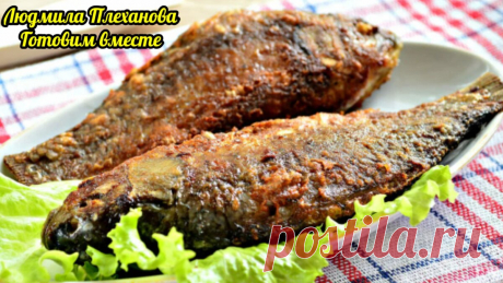 Когда я чищу рыбу (карась, карп), ни одна чешуйка не разлетается по кухне (за минуту). Рецепты из рыбы | Людмила Плеханова Готовим вместе. Еда | Дзен