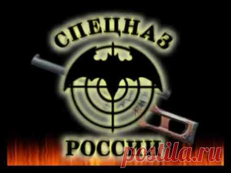 СпецНаз ГРУ и ВДВ